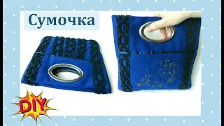 Как сшить маленькую СУМКУ своими руками DIY(Это видео о том, как сшить маленькую сумочку. ✓КАНАЛ: https://www.youtube.com/channel/UCpjZ5U3jZGzXGJwgZ6QeD7w ✓БЛОГ: ..., 2016-11-10T20:46:10.000Z)