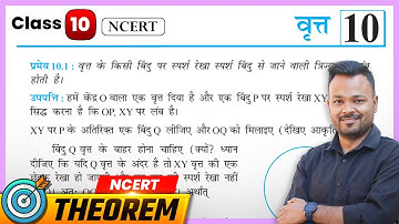 Class 10th Pramey 10.1 Proof | CLASS 10 NATH THEOREM 10.1 PROOF ✅
