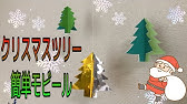 クリスマス 折り紙 簡単 折り紙飾り サンタが来る町 幼稚園 保育園 壁面飾り12月 介護レクリエーション クリスマス工作 Youtube クリスマス 折り紙 簡単 折り紙飾り サンタが来る町 幼稚園 保育園 壁面飾り12月 介護レクリエーション クリスマス工作 Youtube