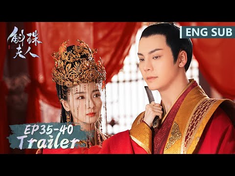 EP35-40 预告合集 Trailer Collection | 斛珠夫人 Novoland: Pearl Eclipse