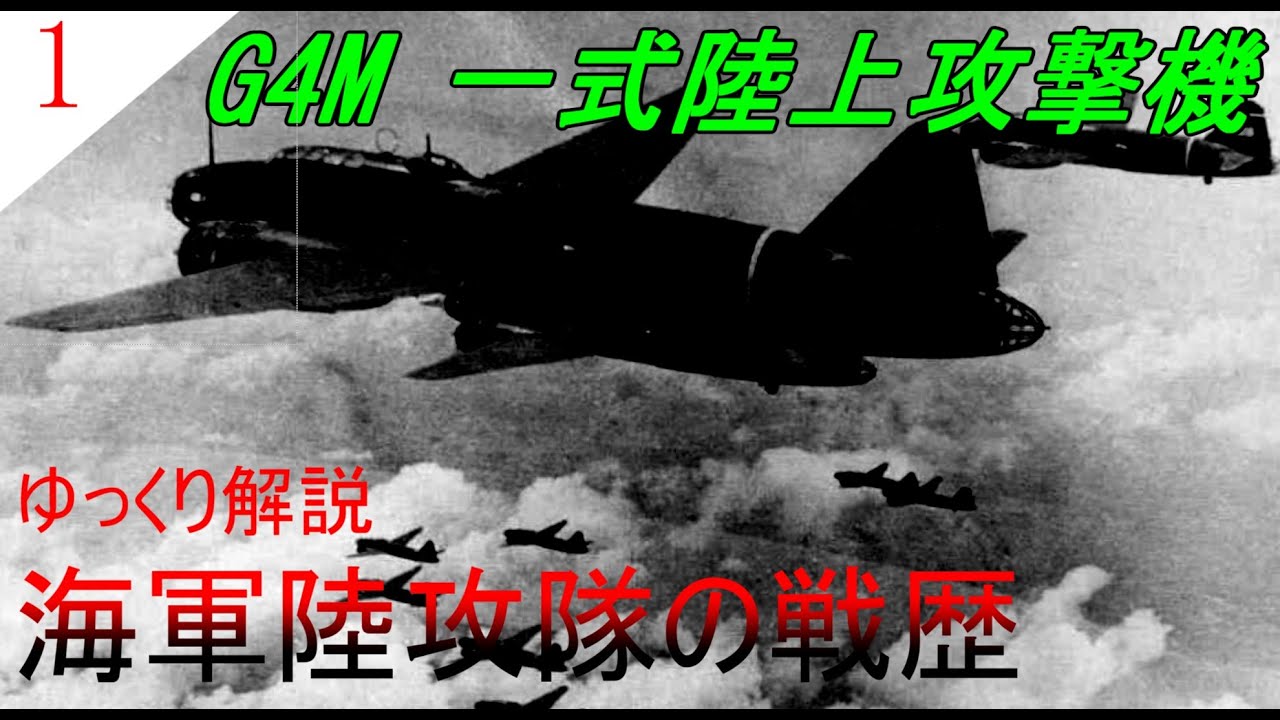 一式陸攻戦史 _ 一式陸攻戦史 図書目録 : 一式陸攻戦史 海軍陸上攻撃機の誕生から終焉まで – IZGQS
