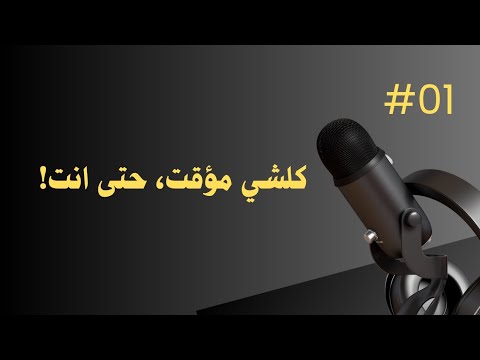 واش فعلا كلشي مؤقت تأمل هادئ وسط زحمة الحياة