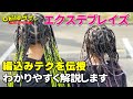 【ヘアアレンジ】わかりやすくて簡単！エクステを使った編込み方法【ドレッド】