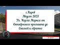 г. Киров ул. Карла Маркса август 2023