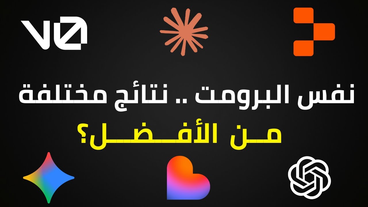 جرّبت 6 أدوات مختلفة لبناء نفس التطبيق! | البرمجة باستخدام الذكاء الاصطناعي