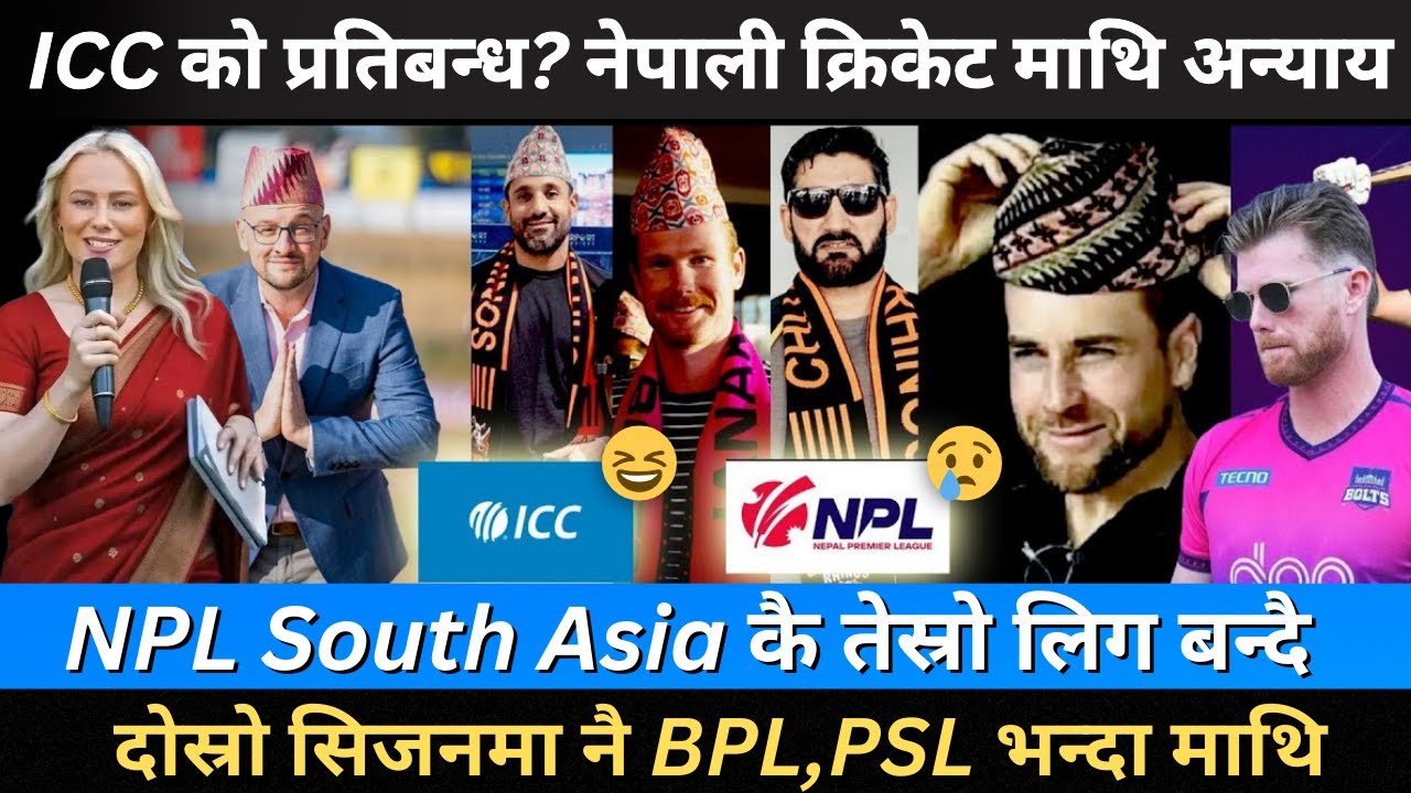 NPL बना Mini-IPL! PSL और BPL को लगा झटका 😱 | ICC vs NPL: विदेशी खिलाड़ी नेपाल क्यों चुन रहे हैं?