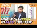 柯文哲面臨法律困境與政治挑戰