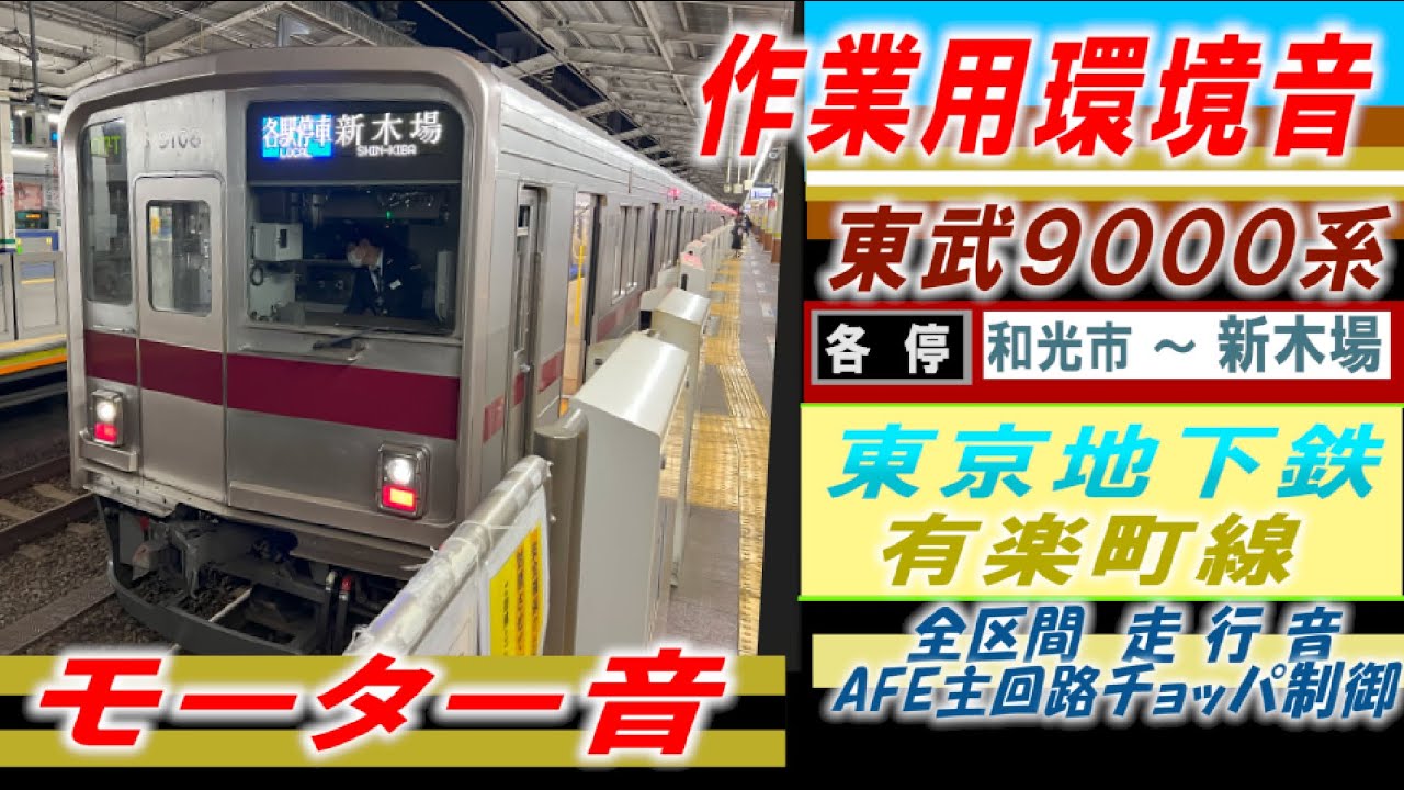 東京メトロ　02系　マイク 東京メトロ 02系 マイク 東京メトロ 02系 マイク
