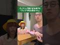 タイミング悪すぎる息子に「ラップで叱る母ちゃん」#shorts