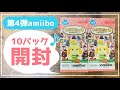 【あつ森】amiiboカード第４弾を１０パック開封しました！【あつまれどうぶつの森｜女性ゲーム実況】