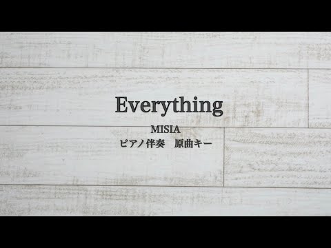 ピアノ伴奏　Everything / MISIA【原曲キー】