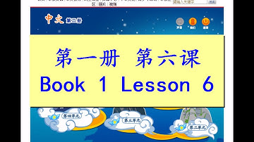 "中文" 第一册第六课; "Zhong Wen" Book 1 Lesson 6; 识字 (六); 識字; Learning Characters 6