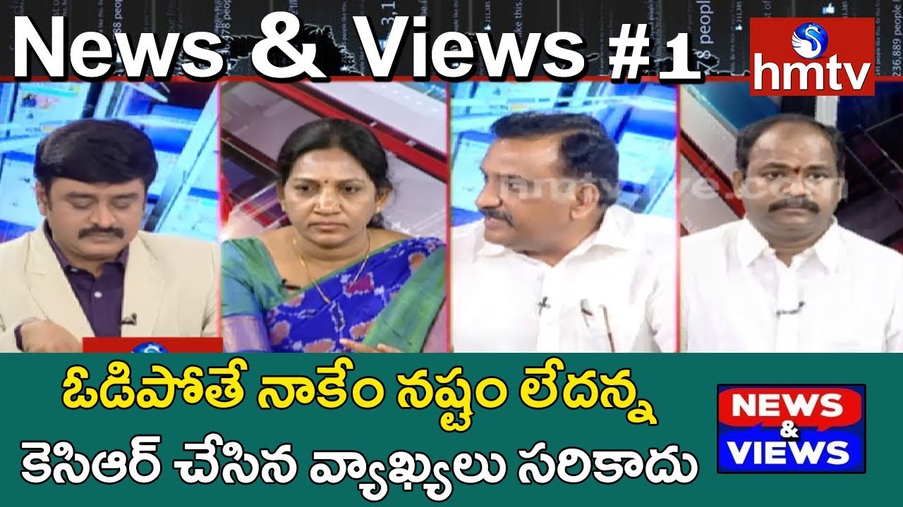 Debate On KCR Speech At Niramal | Sonia Gandhi Election Campaign in Medchal | hmtv