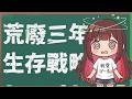 【生存戰略】YT頻道中止三年如何復活?!😱雑談😱 【日台交流】#緣結