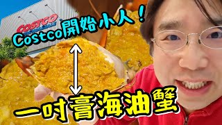 【深圳Costco】 開店一個月人流減少🏃？ 價格抵唔抵？南山區隱世美食三妹小龍蝦🦀 一吋肥膏海油蟹！軟硬肥膏任你揀！藍莓素對隻眼真係有好處？