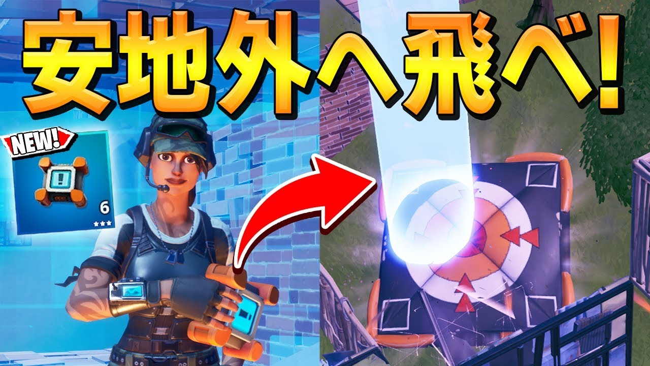 新武器クラッシュパッドだけで 最終安地タイマン を戦うプロ それがネフライト フォートナイト Fortnite Youtube