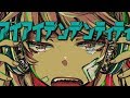 【初音ミク】アイアイデンデンティティ【AETA(イータ)】