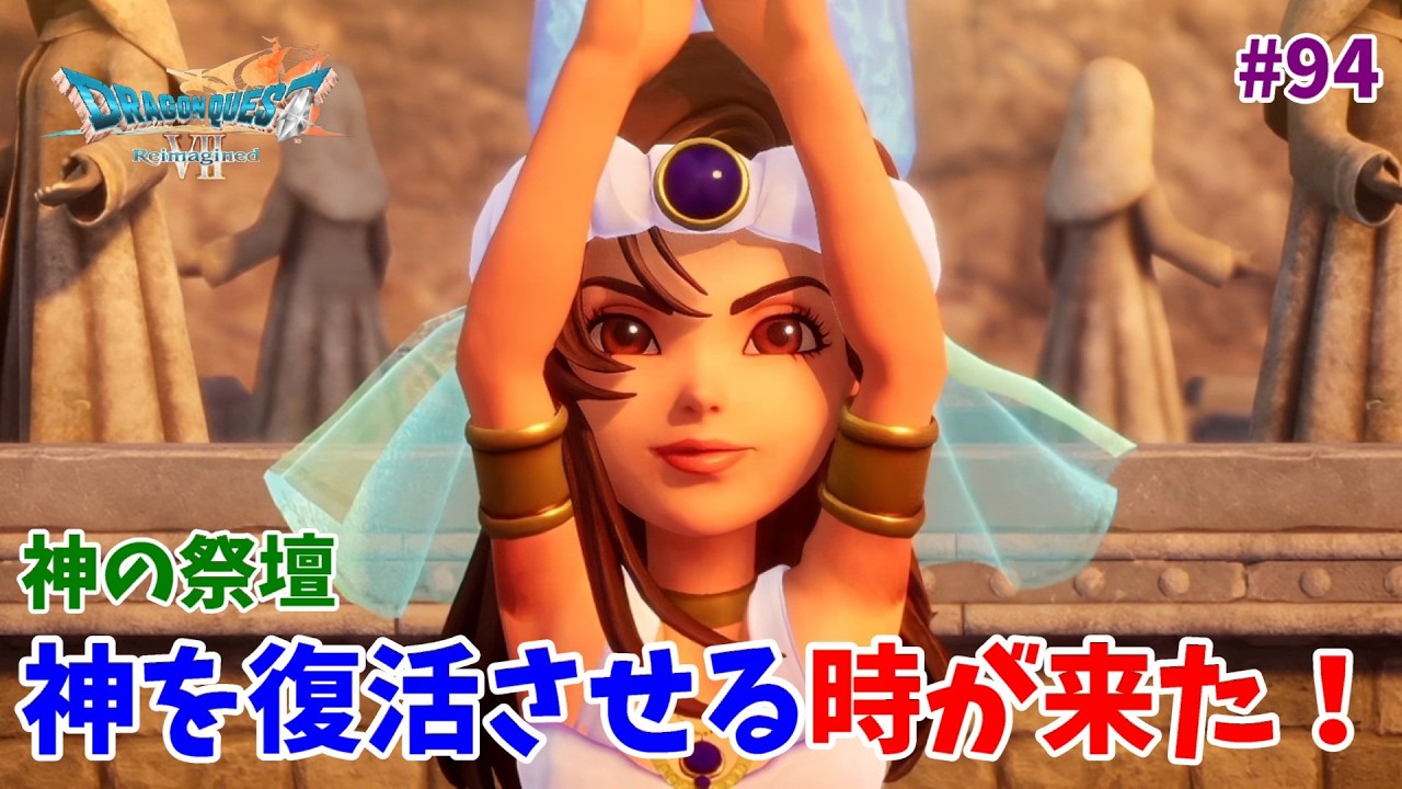 94 [Dragon Quest VII Remake / First Playthrough, Spoilers] Time to