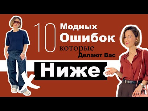 Как Выглядеть ВЫШЕ Без Каблуков и Монохрома - Ошибки Стиля для Petite | How To Look Taller