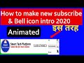 How To Make Subscribe Bell Icon Intro 2020 Animated Bell Intro Lower Third Smart Tech Platform 