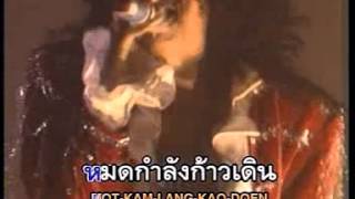 Video thumbnail of "ซวย Hi-Rock"