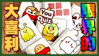 お互いについてのクイズができるゲームだけど大喜利ではある【The You Quiz】