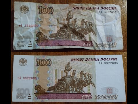 Как разгладить сильно помятую банкноту