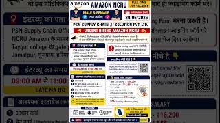 AMAZON NCRU JOB HARYANA #trending #job