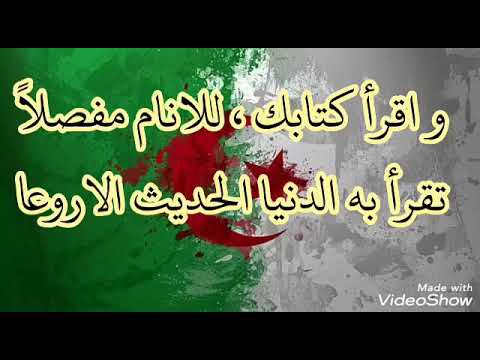اول نوفمبر قصيدة شعرية عن نوفمبر و عن الجزائر