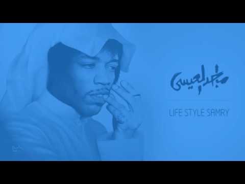    ماجد العيسى لايف ستايل سامري 360