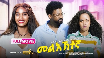 መልእኽተኛ - ብኣቤል ተስፋይ /ኣቡሽ/ - ሙሉእ ፊልም - MeliktegNa - New Eritrean FULL MOVIE 2025 - Eritrean movie 2025