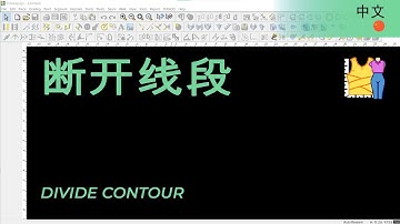 断开线段 | TUKAdesign 视频帮助 | CAD打版软件| 中文