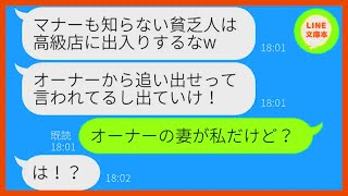 【LINE】娘の誕生日に予約した高級レストランでパートするママ友「貧乏人は来るな！今すぐ帰れw」→我が家を見下し店から追い出そうとしたクズ女にある事実を