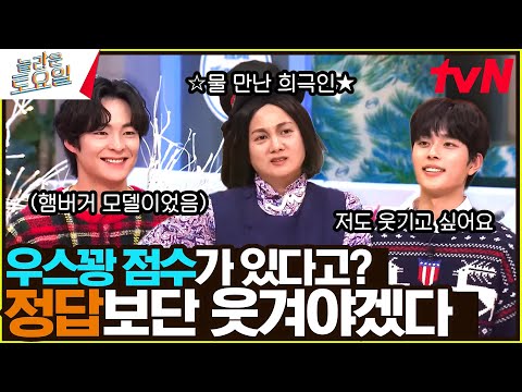 아니 왜 우스꽝에 진심인데😂 다들 그만하고, 제발 버거 이름 좀 맞혀주세요...#놀라운토요일 | amazingsaturday EP.346 | tvN 241221 방송