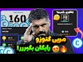 چطوری مربی گتوزو رایگان بگیریم با این روش راحت سی پی جمع کن ای فوتبال 26