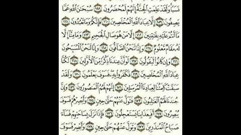 الحفيتي سورة الفاتحة وآخر سورة الصافات