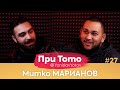 При ТоТо - Marianoff : Full Episode ( #PriToTo )