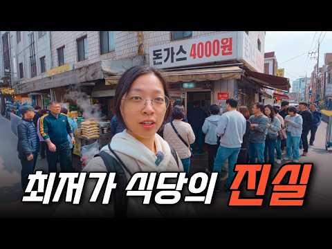 서울에서 가장 싼 식당들, 알고 보니 이유가 있었습니다