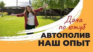 АВТОПОЛИВ | Как устроена система автополива | автополив для грядок своими руками