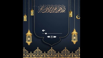 سورة القدر بصوت الشيخ #سعد_الغامدي