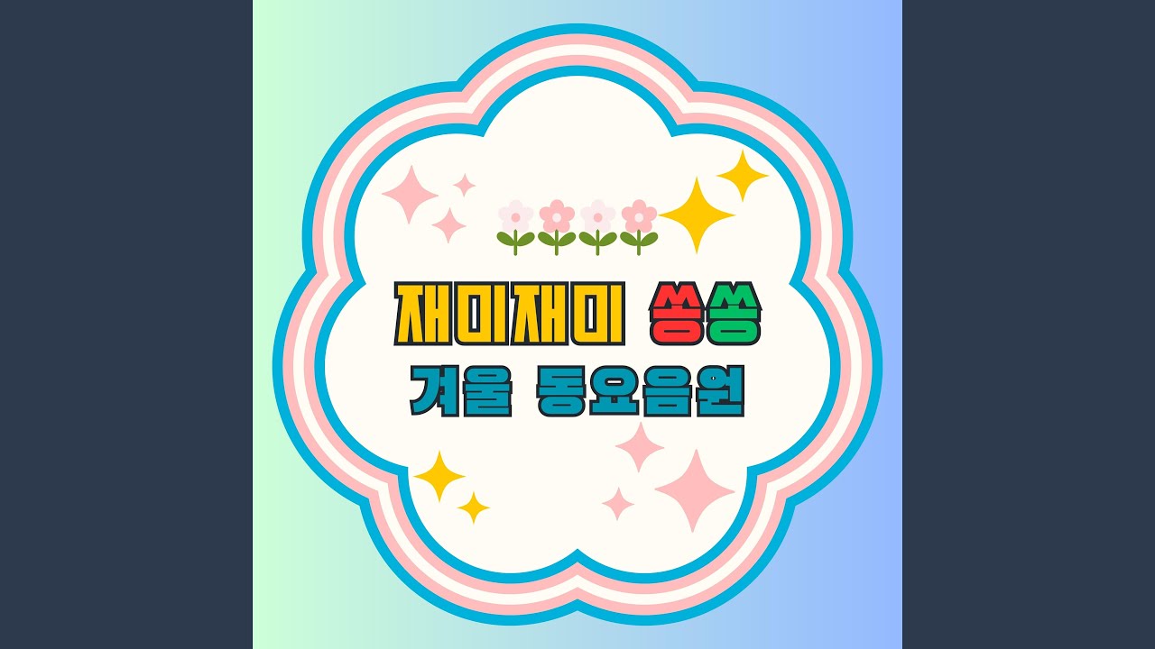 Watch Let It Snow on YouTube Watch Let It Snow on YouTube