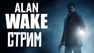 Alan Wake На Кошмаре №2