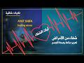 الرقيه الشرعيه   ايات الشفاء من الأمراض وتعزيز مناعة الجسم وصحته  رقية المحسنين نجومي