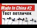 Большой Тест Китайских Микрофонов – 6 Петличек Из Китая и 2 Проф. Петлички.