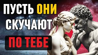 картинка: Как ЗАСТАВИТЬ кого-то СКУЧАТЬ по вам, не говоря ни слова | Стоицизм