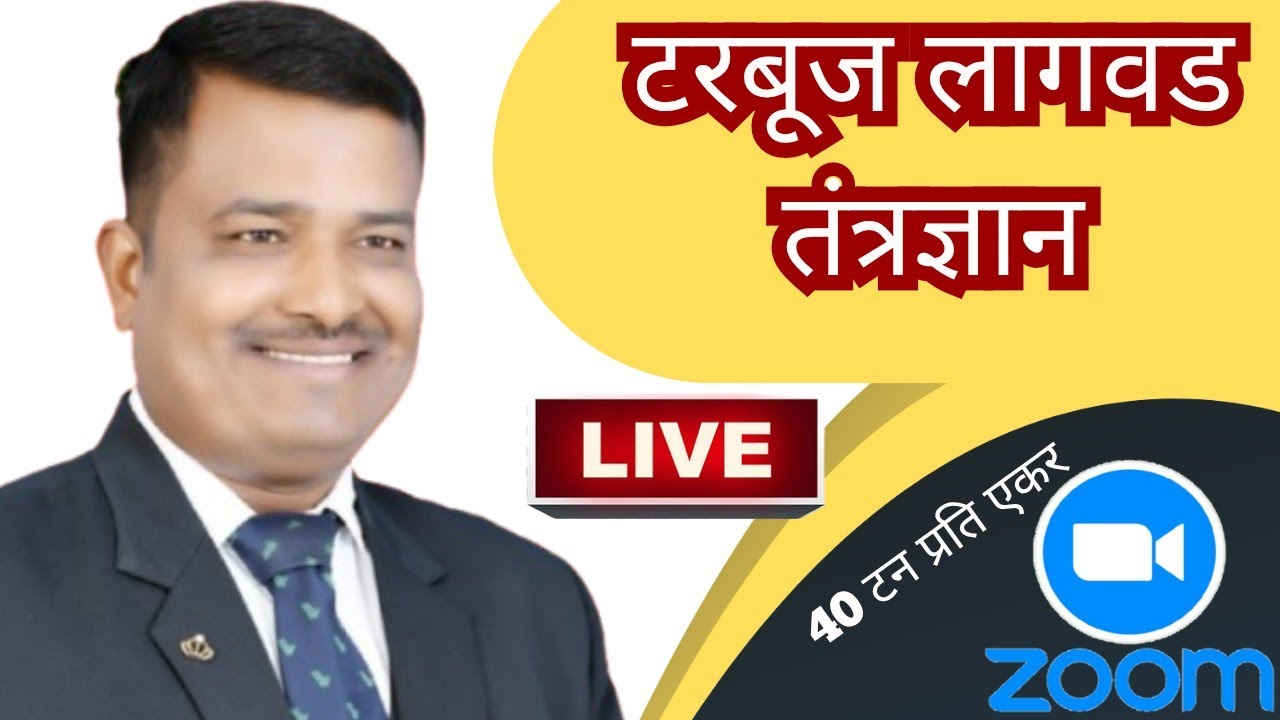 एकरी 40 टन उत्पादन काढण्यासाठी टरबूज संपूर्ण मार्गदर्शन ll Tarbuj Lagwad 