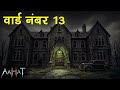 Aahat New Episode | Horror Show 2026 | Aahat New Episode 2026 | डर का असली एहसास | Horror Show