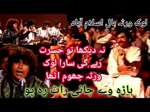 Download Lok Virsa-Traditional Qawali Hal-Kalam Khwaja Ghulam Farid-Faiz ali Faiz Qawwal 2021-Hara way Jani