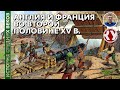 История Средних веков. #27. Англия и Франция во второй половине XV в.