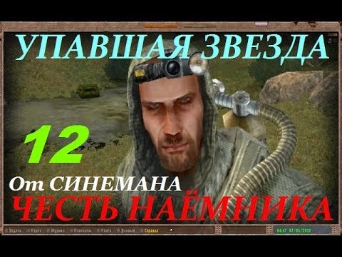 Прохождение Упавшая Звезда.Честь Наёмника - часть 12 - Лаборатория Х10 и Защитный Костюм